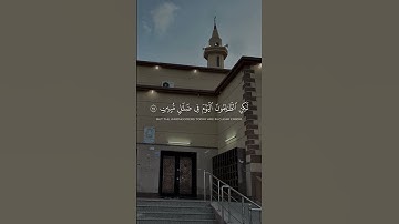﴿أسمع بهم وأبصر يوم يأتوننا لكن الظالمون اليوم في ضلال مبين﴾ القارئ محسن سعيد الغازي