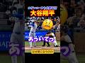 これを内野安打にできるのが大谷選手！