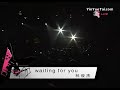 林俊傑 Waiting For You 現場版 超好聽 