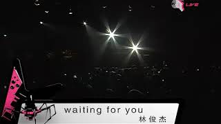 林俊傑-Waiting for you(現場版)超好聽
