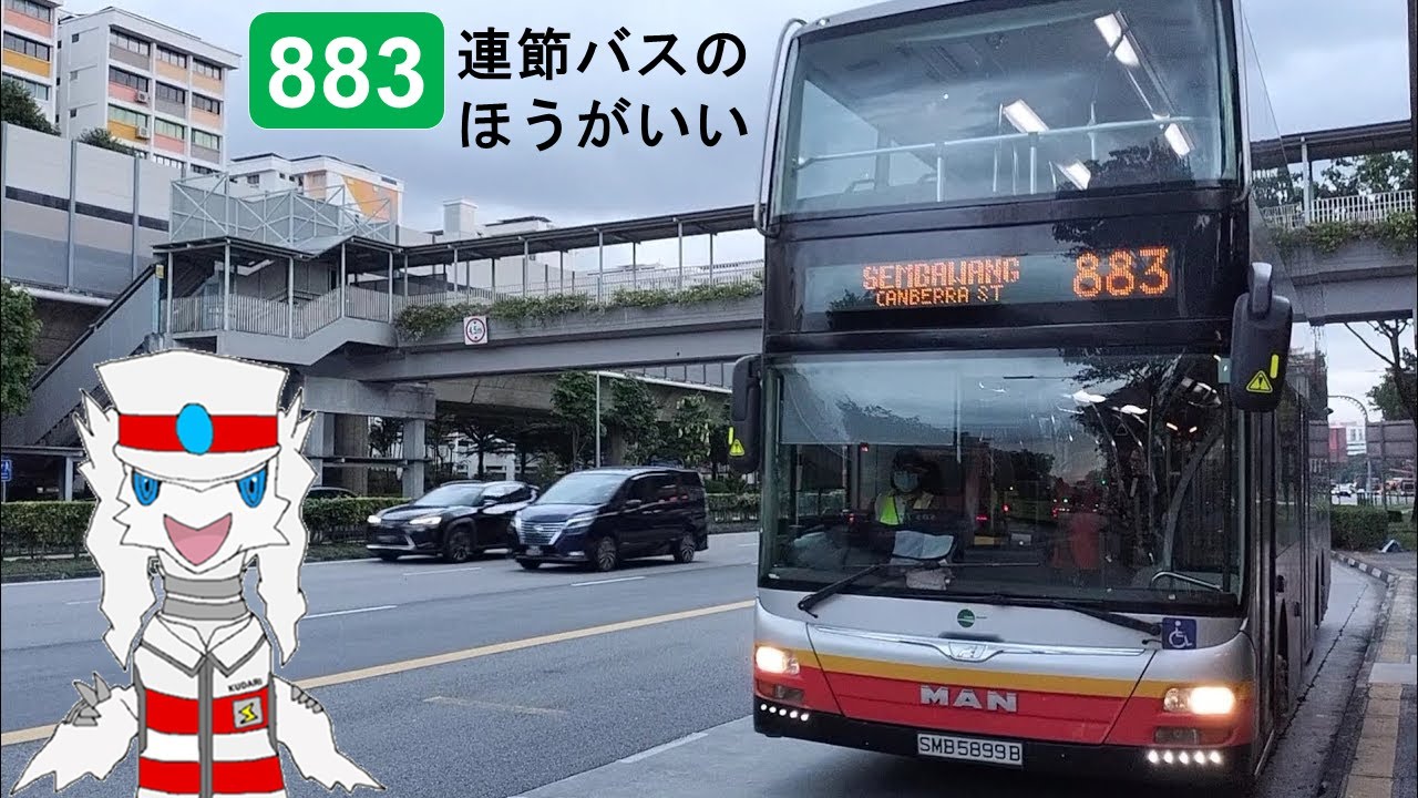 [循環地から前面展望] タワートランジットSG バス 883 Yishun 中央2 - Yishun 2丁目 - Canberra (ケンブラ ...