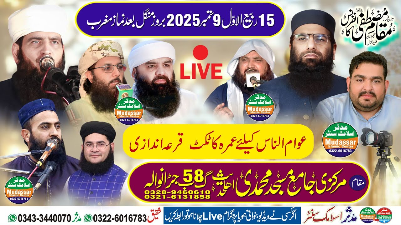 Live 09-09-2025 | Muqam e Mustafa Confarance | 58 gb jaranwala | 15 Rabi ul Awal 2025