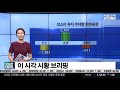 [아나운서/MC섭외] 백선혜 아나운서 서울경제TV 오늘장 내일장 진행