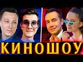 НОВОЕ КИНОШОУ КВИКХАНТИКА С LIXXX DINABLIN QEWBITE PCH3LK1N ! СТРИМЕРЫ ОТВЕЧАЮТ НА ВОПРОСЫ ПРО КИНО!