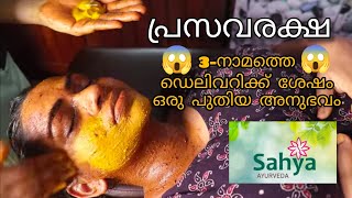 Postpartum Tip 2 || Prasavaraksha || Sahya ayurveda ||