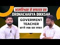 आत्मविश्वास से सफलता तक -Ravindra Sir Interview #dronacharyadikksha 