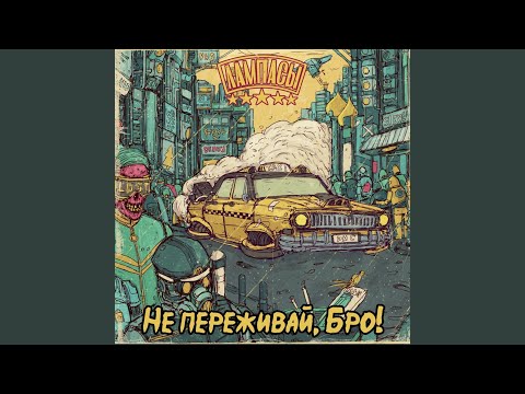Лампасы - Ты — я