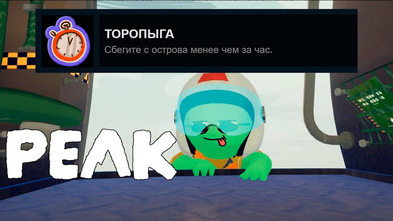 Как пройти PEAK за 3 минуты (для ачивки)