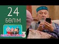 «Пәленшеевтер 3» телехикаясы. 24-бөлім / Телесериал «Паленшеевтер 3». 24-серия