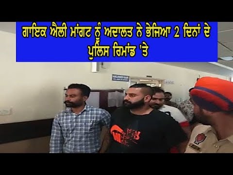 Elly Mangat on police remand - ਐਲੀ ਮਾਂਗਟ ਨੂੰ ਸਖ਼ਤ ਸੁਰੱਖਿਆ ਪ੍ਰਬੰਧਾਂ ਹੇਠ ਅਦਾਲਤ `ਚ ਕੀਤਾ ਗਿਆ ਪੇਸ਼