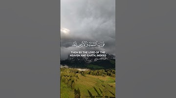 رزقك مكتوب عند الله  تلاوة مؤثرة من سورة الذاريات