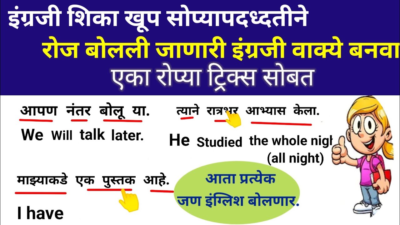 इंग्रजी शिका खूप सोप्यापदध्दतीने |Daily use English sentence |how to make sentence |sentences