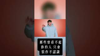 被低估沒關係,撐過去你就贏!