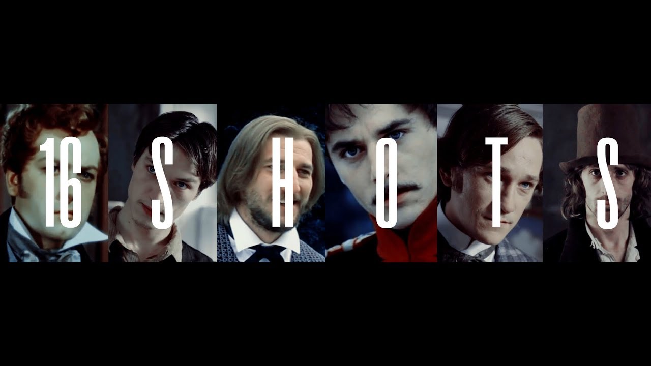 русская литература || 16 Shots