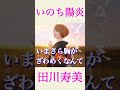 2026年はデビュー35周年 #田川寿美 #いのち陽炎 #演歌 #新曲 #shorts