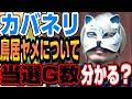 【カバネリ鳥居ヤメ】オススメはしません、出禁リスクUPするかも スロプロ狐切り抜き