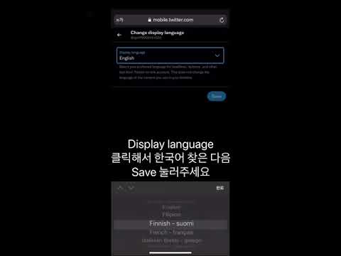 아이폰 안드로이드 폰으로 트위터 언어 변경 민감한 콘텐츠 설정 