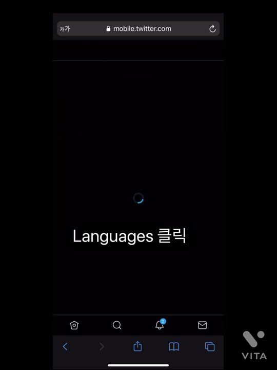 아이폰, 안드로이드 폰으로 트위터 언어 변경, 민감한 콘텐츠 설정