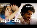 مسلسل الهاوية مقطع من الحلقة 10 Uçurum طولجا يقع في حب فيليتشيا 