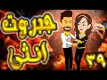 جبروت انثى حلقة 39 جبروت انثى حلقة 39