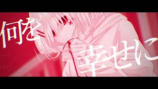 天使のエゴイズム