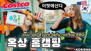 Meeting subscribers at Costco & Seoul rooftop camping! (Enjoying the last days of summer!) 🇺🇸🇰🇷