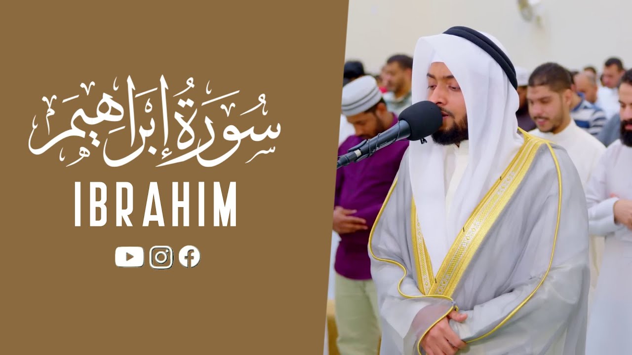 Surah Ibrahim Recitation | Ahmad Al-Nufais أحمد النفيس | Emotional & Powerful تلاوة خاشعة