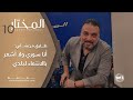 الفنان طارق مرعشلي أنا سوري بلا جنسية الفنان طارق مرعشلي أنا سوري بلا جنسية