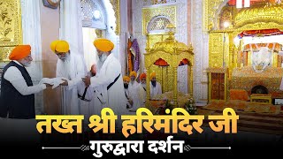 LIVE : PM Modi pays obeisance at Takhat Sri Harimandir Ji, Patna Sahib Gurudwara