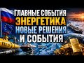 Срочное решение. Европа в шоке. Резкий разворот в Финля