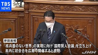 岸田首相「国際賢人会議」の年内立ち上げ表明 初会合は広島で