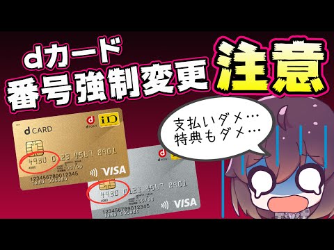 【重要】新しいdカードへの自動切替に注意してください