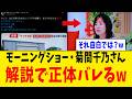 【緊急】モーニングショー・菊間千乃さん、“買いだめ心理”を語った結果、ナフサ煽りの答え合わせになってしまうwww