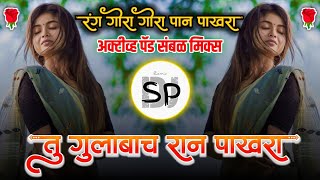 Rang Gora Gora Pan Pakhara  Dj Remix Active Pad Mix  Tu Gulabach Ran Khan Pakhara Dj  Kk Banjo