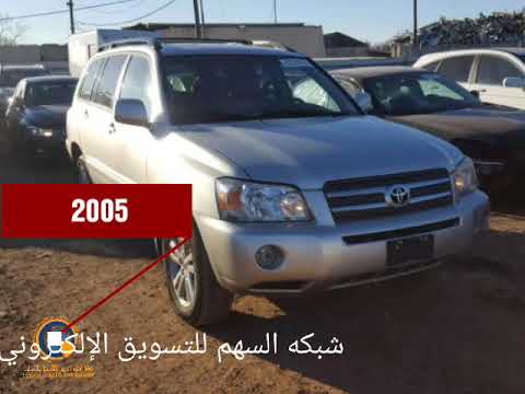 تويوتا هايلاندر 2005 بقيه التفاصيل في الفيديو غمض