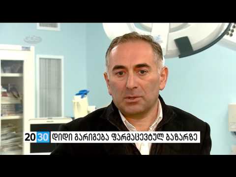 დიდი გარიგება ფარმაცევტულ ბაზარზე /2030 (25.11.2016.)/