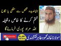             منگنی توڑنے کا وظیفہ 