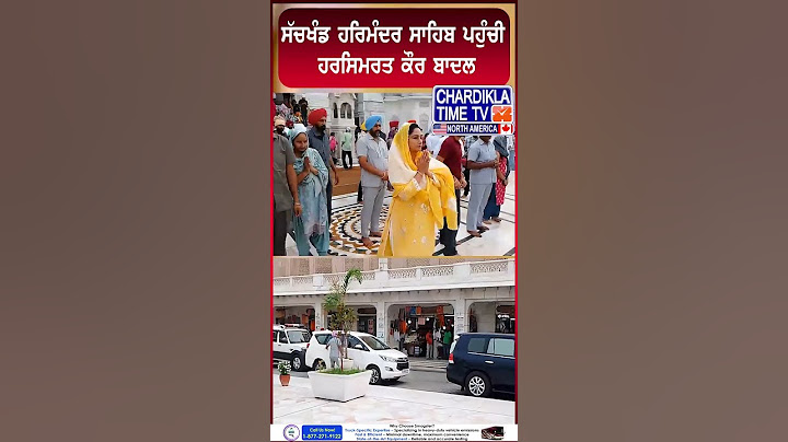 ਹਰਸਿਮਰਤ ਕੌਰ ਬਾਦਲ ਸੱਚਖੰਡ ਸ੍ਰੀ ਹਰਿਮੰਦਰ ਸਾਹਿਬ ਦਰਬਾਰ ਸਾਹਿਬ ਅੰਮ੍ਰਿਤਸਰ #HarsimratKaurBadal #DarbarSahib