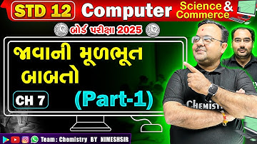 STD 12 Sci/Com Computer Ch 7 જાવાની મૂળભૂત બાબતો For Board Exam 2025 | 100 out of 100 Marks