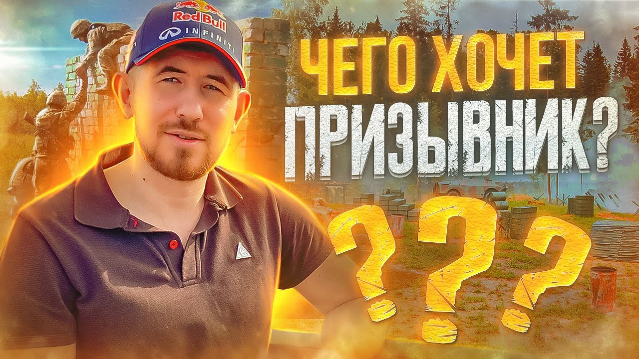 ЧЕГО ТЫ ХОЧЕШЬ? СТРАХИ, БОЛИ И ЖЕЛАНИЯ ПРИЗЫВНИКА