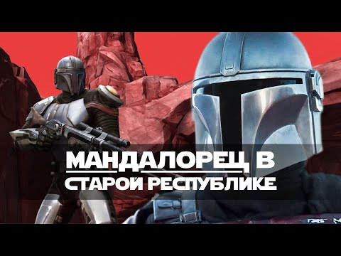 Видео: Охотник за головами в Star Wars: The Old Republic