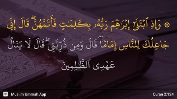 سوره بقره آیه 124