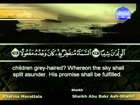 سورة المزمل الشيخ ابو بكر الشاطري