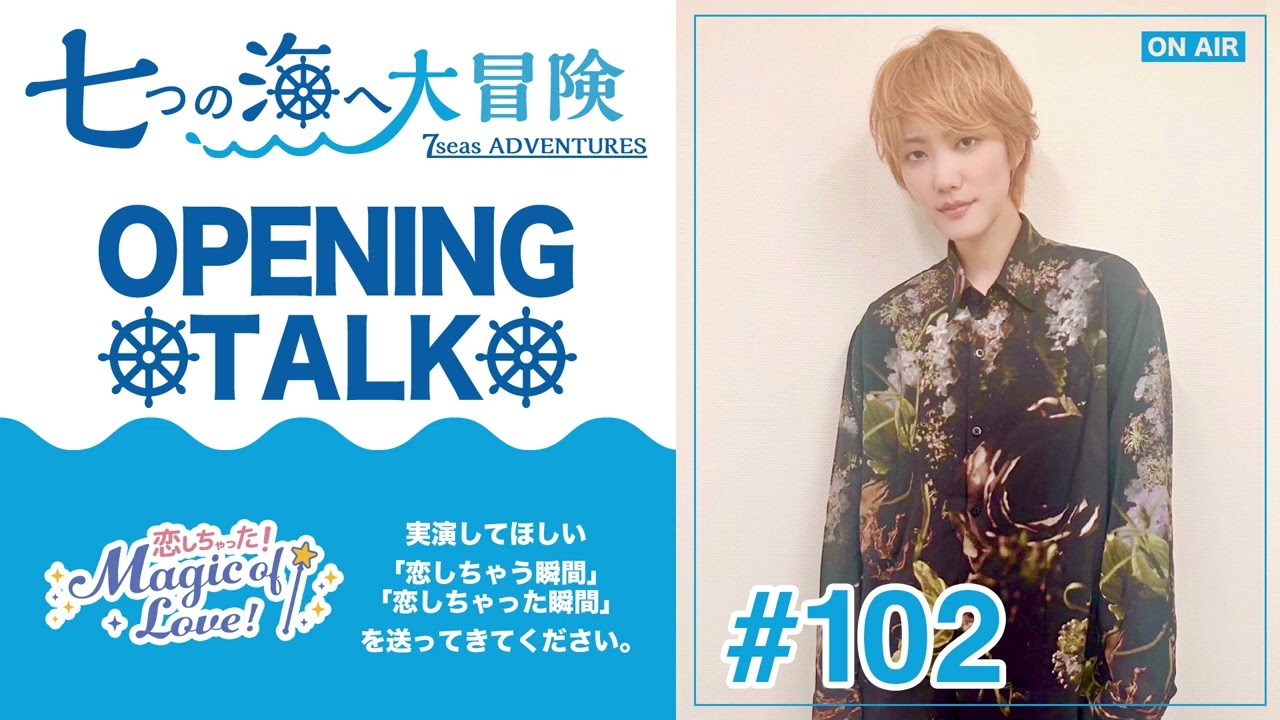 七海ひろき-七つの海へ大冒険#102【飲み物をもらって恋しちゃう瞬間】