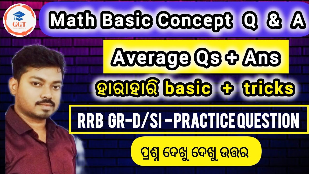 Average (ହାରାହାରି )ଗଣିତ ର basic concept with tricks l ହାରାହାରି ଗଣିତ ର ...