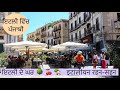 Italian Neighbourhood| ਇਟਲੀ ਤੋਂ ਪੰਜਾਬੀ ਵਲੌਗਰਸ | 4k ultra HD video