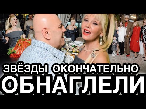 АРТИСТЫ СНОВА УСТРОИЛИ ПЛЯСКИ… Весь Шоу-бизнес Зажигает На “скромной” Вечеринке Валерии - Смотреть видео с Ютуба без ограничений