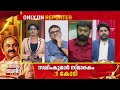 'തീരദേശമേഖലയെ കോര്പ്പറേറ്റുകള്ക്ക് തീറെഴുതിക്കൊടുക്കുന്ന ബജറ്റ്' | Kerala Budget 2026' | M Vijin
