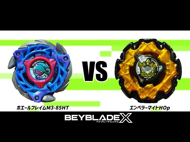 ベイブレードX ホエールフレイムM3-85HT VS エンペラーマイトHOp 対戦