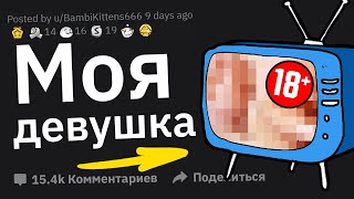 Парни, Каково Встречаться с Девушкой из Индустрии Для Взрослых?